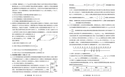 物理试卷(清晰版)-山东省德州市（优高联考）2026届高三年级期中上学期教学质量检测考试(11.12-11.14)_251115山东省德州市（优高联考）2026届高三年级期中上学期教学质量检测考试（全科）
