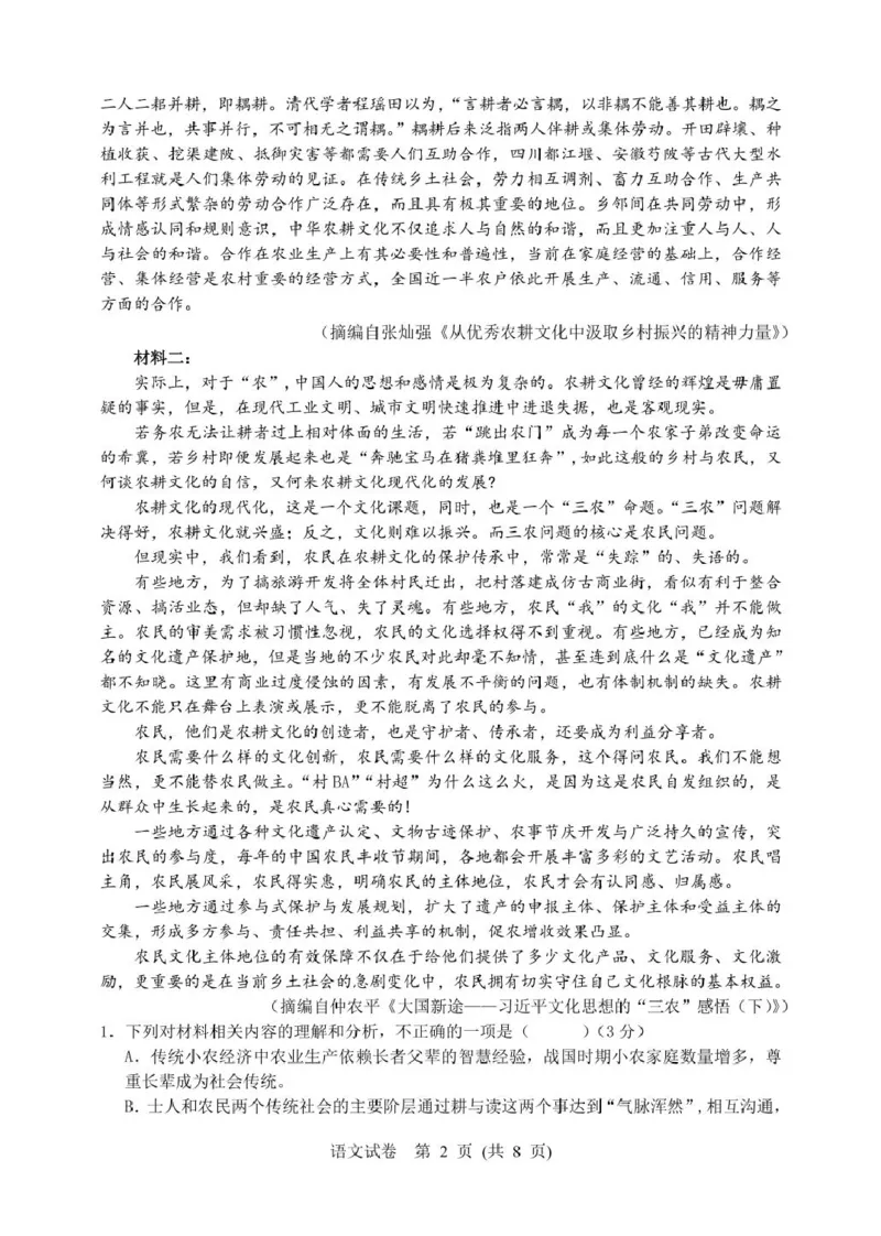 2025年硚口区高三起点质量检测语文试卷_2025年7月_250728湖北省武汉市硚口区2025-2026学年高三上学期7月起点质量检测（全科）_0823204624