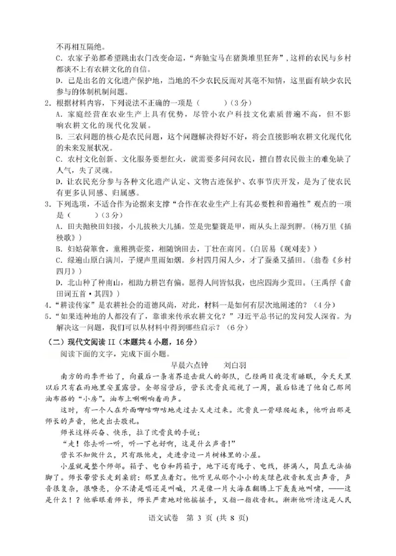 2025年硚口区高三起点质量检测语文试卷_2025年7月_250728湖北省武汉市硚口区2025-2026学年高三上学期7月起点质量检测（全科）_0823204624