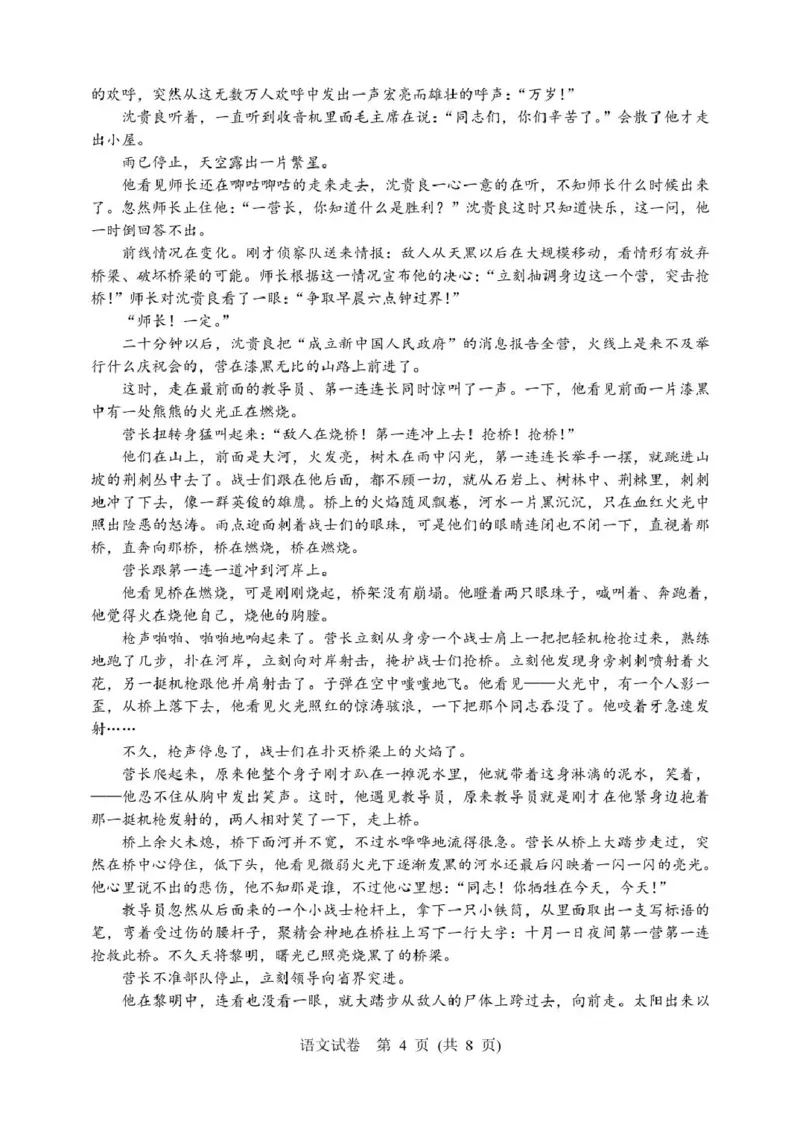 2025年硚口区高三起点质量检测语文试卷_2025年7月_250728湖北省武汉市硚口区2025-2026学年高三上学期7月起点质量检测（全科）_0823204624