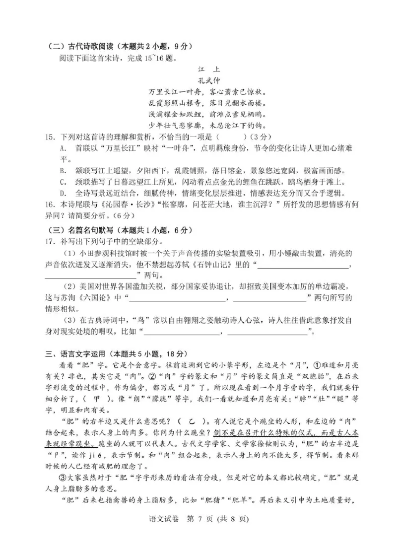 2025年硚口区高三起点质量检测语文试卷_2025年7月_250728湖北省武汉市硚口区2025-2026学年高三上学期7月起点质量检测（全科）_0823204624