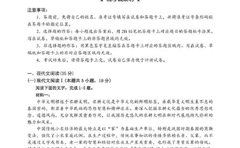 2025年硚口区高三起点质量检测语文试卷_2025年7月_250728湖北省武汉市硚口区2025-2026学年高三上学期7月起点质量检测（全科）_0823204624