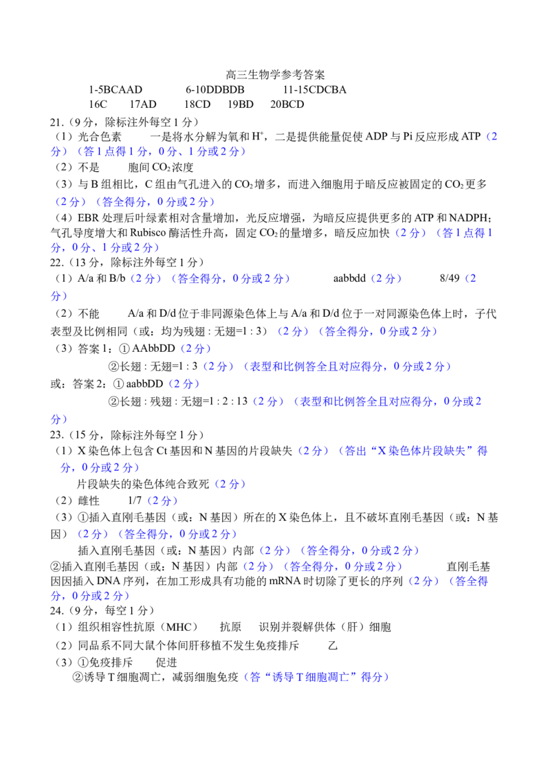 山东名校考试联盟2025年12月高三年级阶段性检测生物答案_2025年12月_251218山东名校考试联盟2025年12月高三年级阶段性检测（全科）
