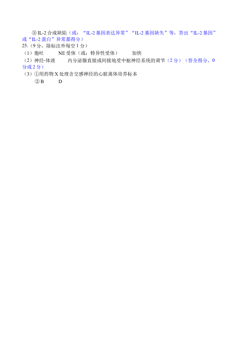 山东名校考试联盟2025年12月高三年级阶段性检测生物答案_2025年12月_251218山东名校考试联盟2025年12月高三年级阶段性检测（全科）