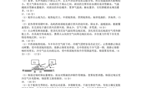 2025&mdash;2026学年度第一学期期中学业水平诊断地理答案_251113山东省烟台市2025&mdash;2026学年度第一学期期中学业水平诊断（全科）