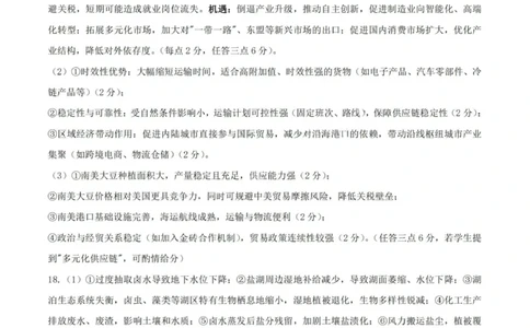 地理试卷答案_2025年7月_250714河南省许昌市XCS2024-2025学年第二学期高二期末教学质量检测（全科）_河南省许昌市XCS2024-2025学年第二学期高二期末教学质量检测地理