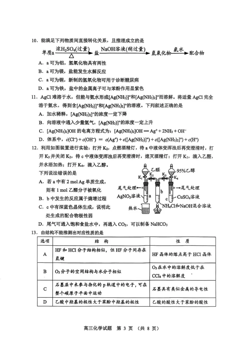 江门市2026届高三化学调研考试试卷_251109广东省江门市2025-2026学年高三上学期11月调研测试（全科）_2026届广东省江门市高三上学期调研测试化学试题（含答案）