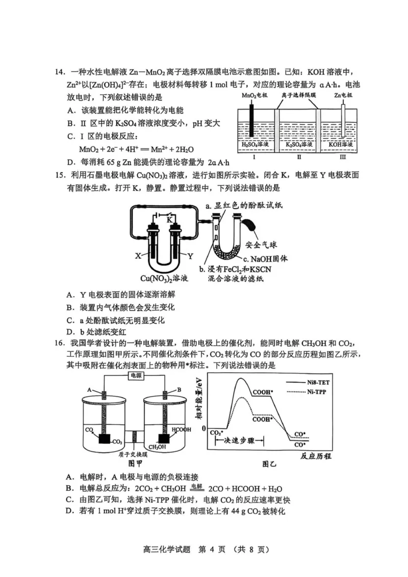 江门市2026届高三化学调研考试试卷_251109广东省江门市2025-2026学年高三上学期11月调研测试（全科）_2026届广东省江门市高三上学期调研测试化学试题（含答案）