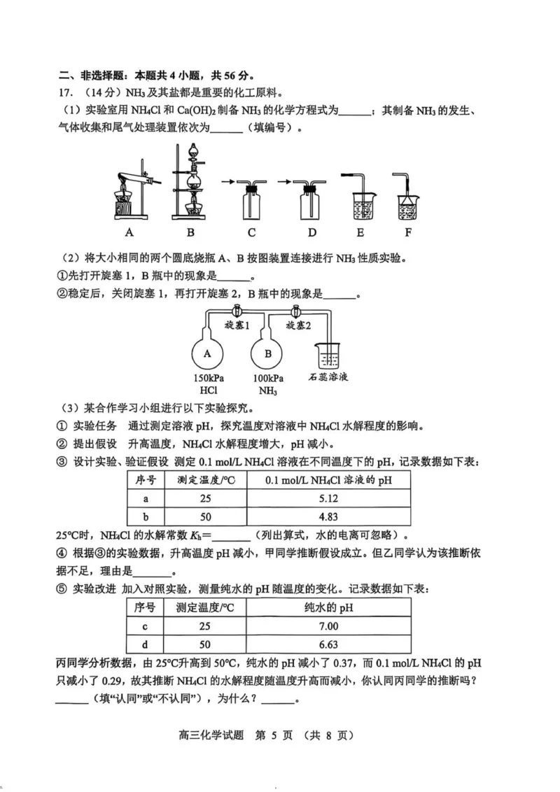 江门市2026届高三化学调研考试试卷_251109广东省江门市2025-2026学年高三上学期11月调研测试（全科）_2026届广东省江门市高三上学期调研测试化学试题（含答案）