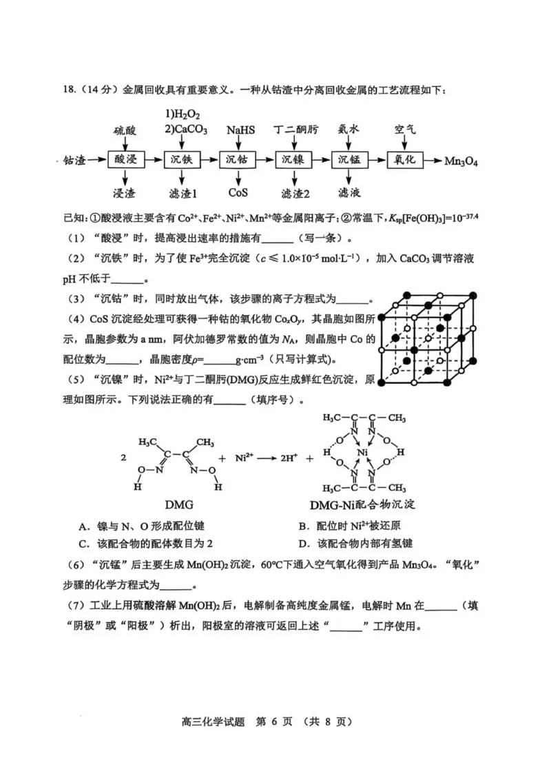 江门市2026届高三化学调研考试试卷_251109广东省江门市2025-2026学年高三上学期11月调研测试（全科）_2026届广东省江门市高三上学期调研测试化学试题（含答案）