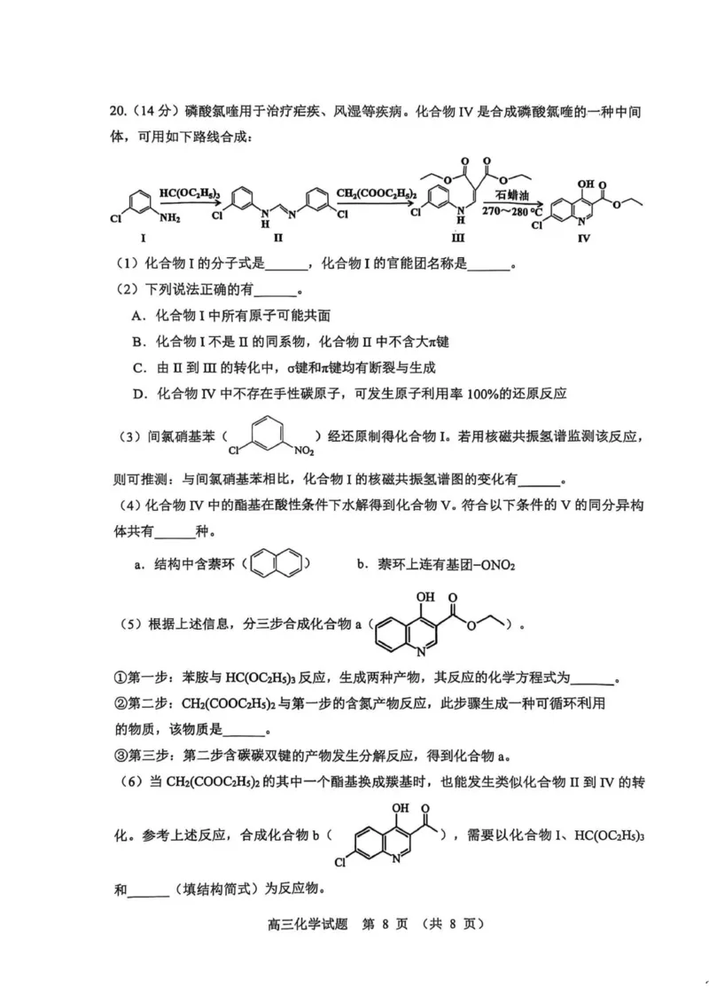 江门市2026届高三化学调研考试试卷_251109广东省江门市2025-2026学年高三上学期11月调研测试（全科）_2026届广东省江门市高三上学期调研测试化学试题（含答案）