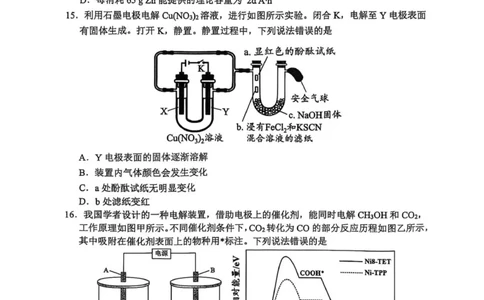 江门市2026届高三化学调研考试试卷_251109广东省江门市2025-2026学年高三上学期11月调研测试（全科）_2026届广东省江门市高三上学期调研测试化学试题（含答案）