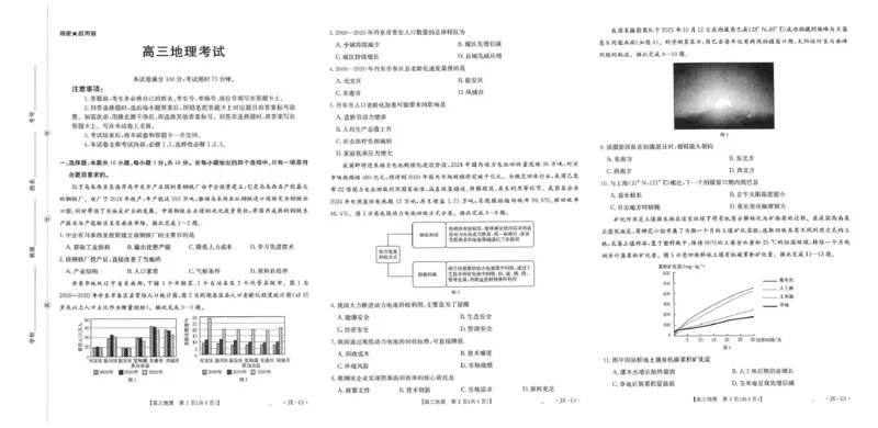 江西省2026届高三上学期11月联考（JX）地理_2025年12月_251203江西省金太阳2026届高三上学期11月联考（JX）
