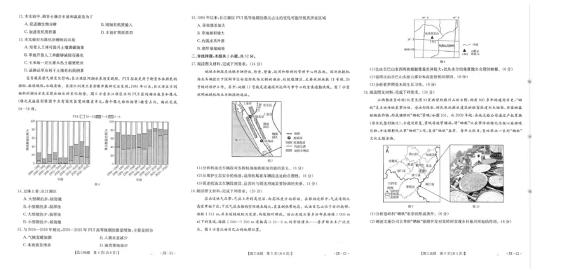 江西省2026届高三上学期11月联考（JX）地理_2025年12月_251203江西省金太阳2026届高三上学期11月联考（JX）