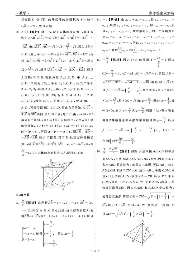 23-24数学上学期高三五调新高考版答案_2024届衡中同卷高三第五次调研_衡中同卷2024届高三第五次调研数学