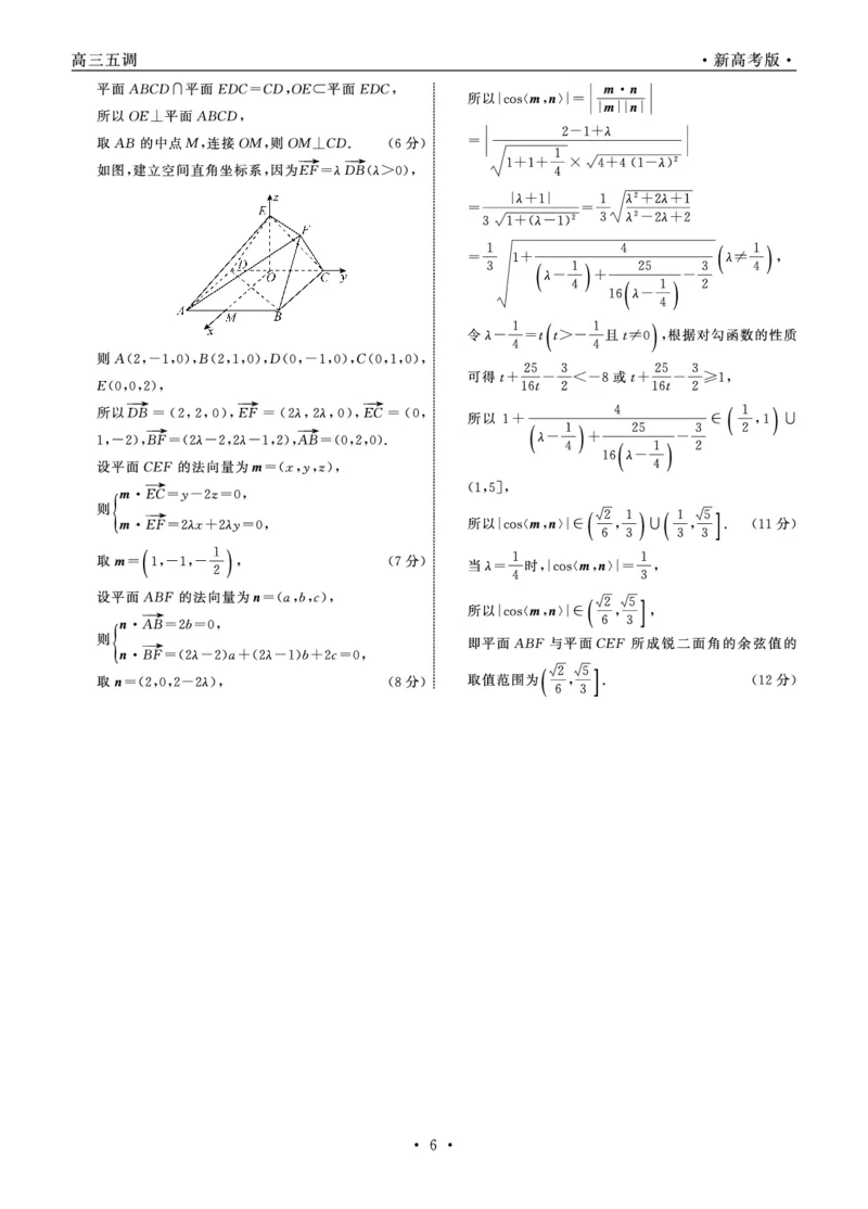 23-24数学上学期高三五调新高考版答案_2024届衡中同卷高三第五次调研_衡中同卷2024届高三第五次调研数学