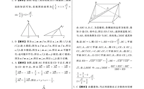 23-24数学上学期高三五调新高考版答案_2024届衡中同卷高三第五次调研_衡中同卷2024届高三第五次调研数学