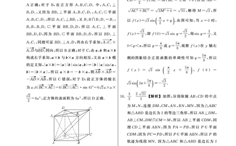 23-24数学上学期高三五调新高考版答案_2024届衡中同卷高三第五次调研_衡中同卷2024届高三第五次调研数学