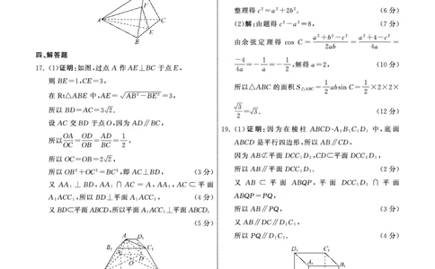 23-24数学上学期高三五调新高考版答案_2024届衡中同卷高三第五次调研_衡中同卷2024届高三第五次调研数学