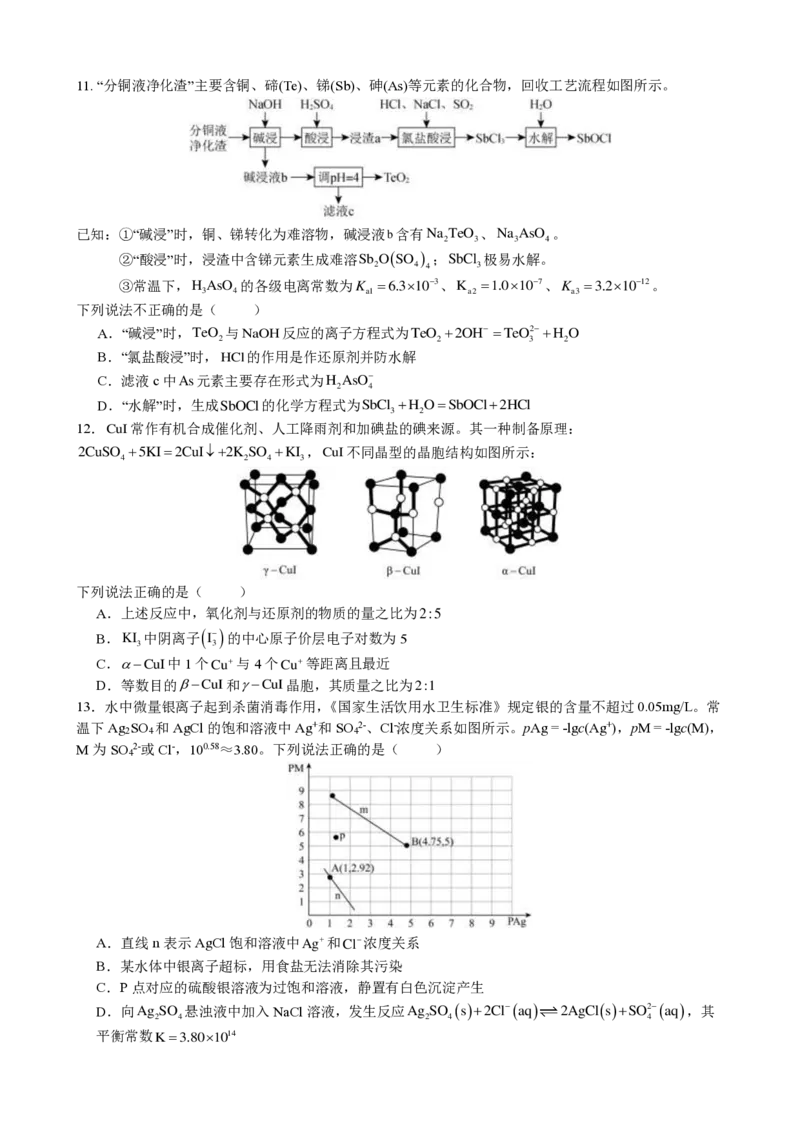 2025届湖南省长沙市长郡中学高三下学期保温卷（二）化学试题（含答案）_2025年6月_250605湖南省长沙市长郡中学2025届高三下学期保温卷（一）（二）