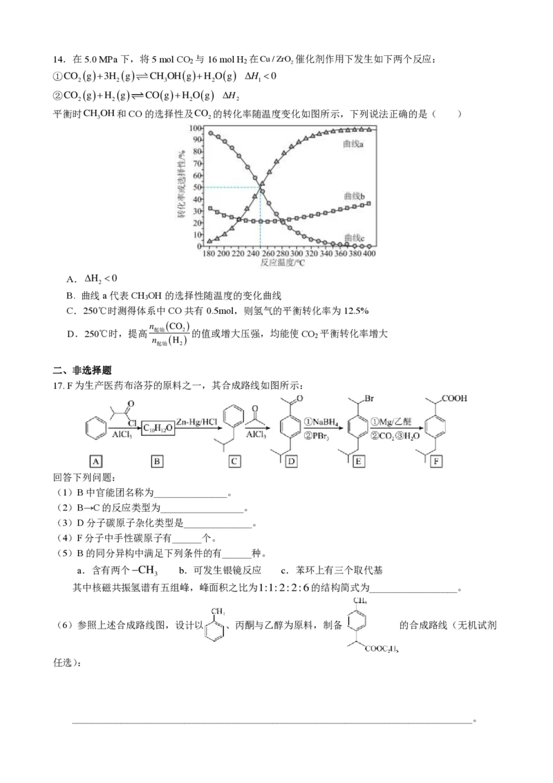 2025届湖南省长沙市长郡中学高三下学期保温卷（二）化学试题（含答案）_2025年6月_250605湖南省长沙市长郡中学2025届高三下学期保温卷（一）（二）