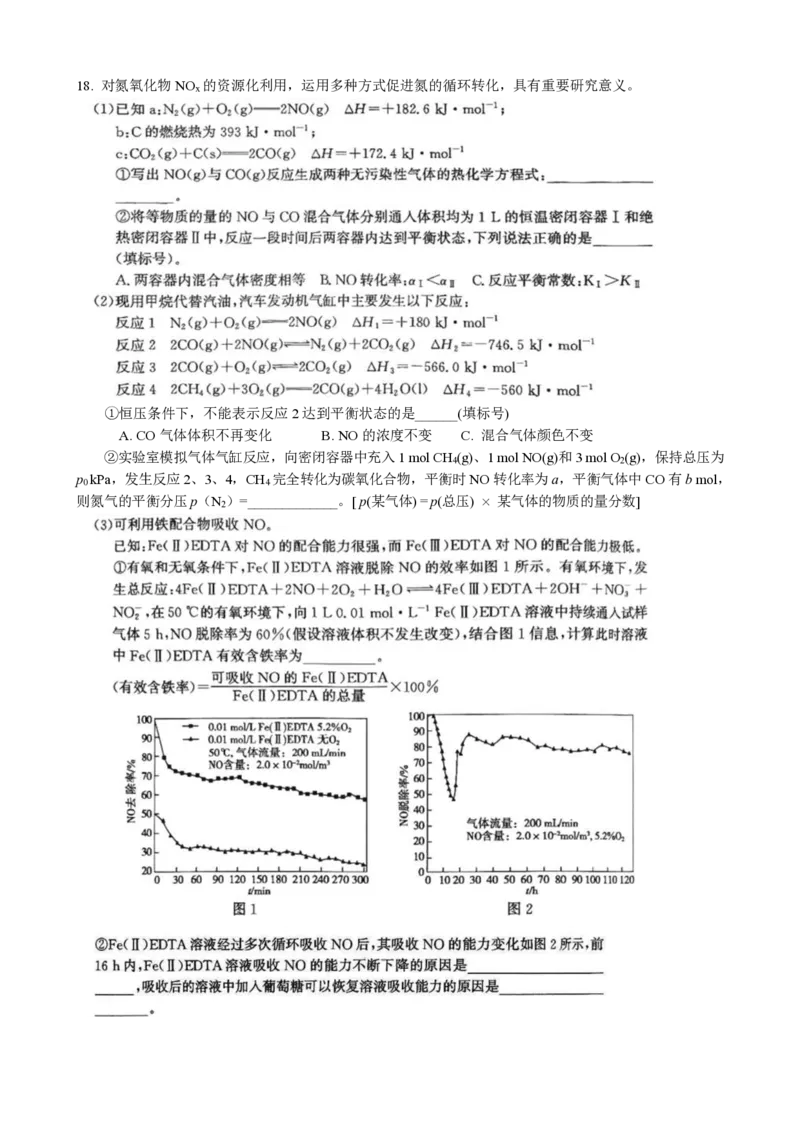 2025届湖南省长沙市长郡中学高三下学期保温卷（二）化学试题（含答案）_2025年6月_250605湖南省长沙市长郡中学2025届高三下学期保温卷（一）（二）
