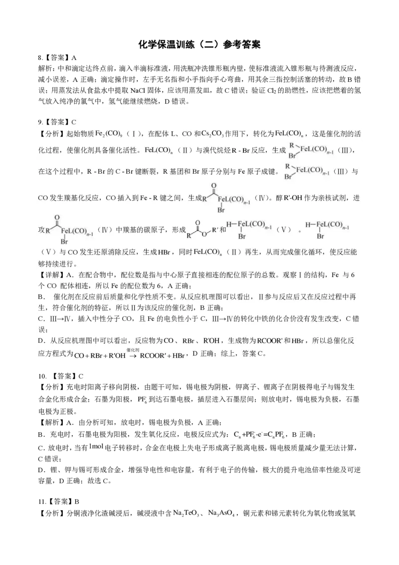 2025届湖南省长沙市长郡中学高三下学期保温卷（二）化学试题（含答案）_2025年6月_250605湖南省长沙市长郡中学2025届高三下学期保温卷（一）（二）