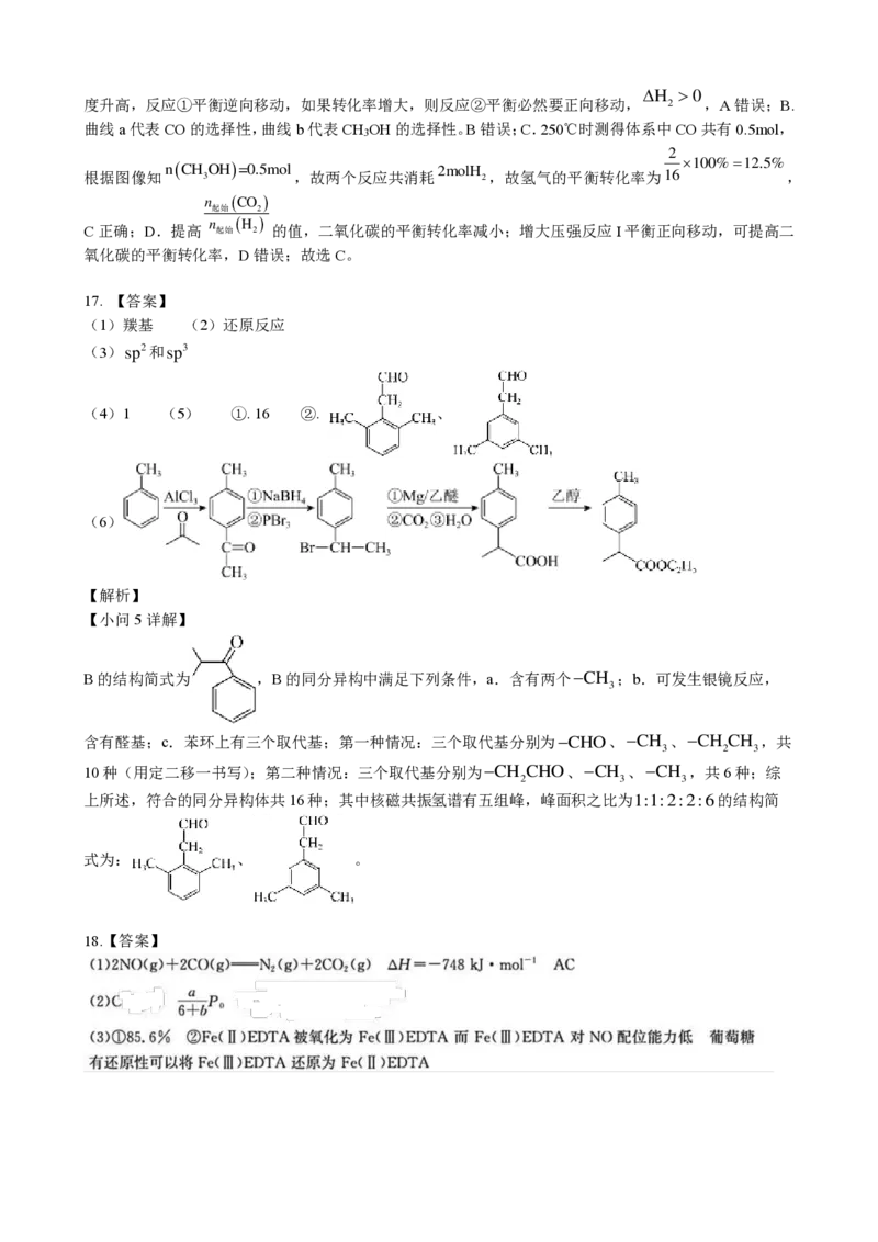 2025届湖南省长沙市长郡中学高三下学期保温卷（二）化学试题（含答案）_2025年6月_250605湖南省长沙市长郡中学2025届高三下学期保温卷（一）（二）