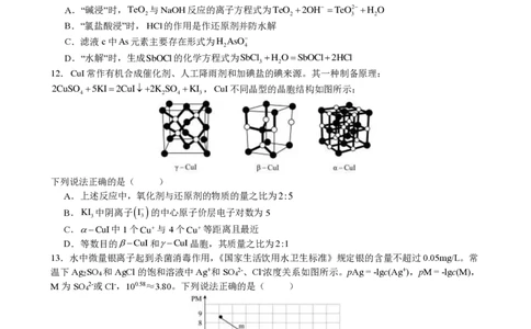 2025届湖南省长沙市长郡中学高三下学期保温卷（二）化学试题（含答案）_2025年6月_250605湖南省长沙市长郡中学2025届高三下学期保温卷（一）（二）