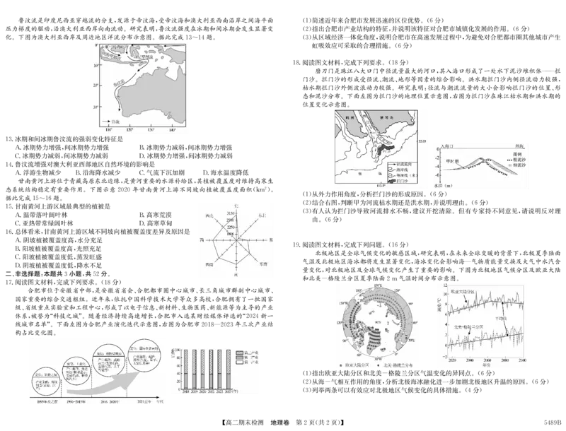 5489B地理_2025年7月_250705安徽省县中联盟2024-2025学年第二学期高二期末检测（全科）