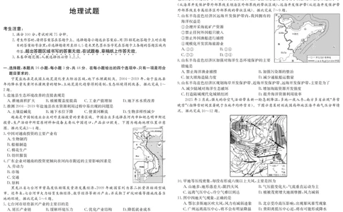 5489B地理_2025年7月_250705安徽省县中联盟2024-2025学年第二学期高二期末检测（全科）