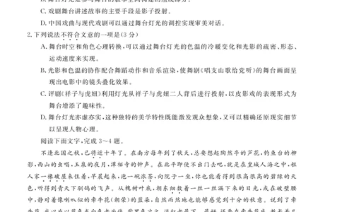 浙江省强基联盟学考模拟2024-2025学年高二下学期6月学考模拟语文试卷（含答案）_2025年6月_250615浙江强基联盟2025年6月学考模拟考试(1)