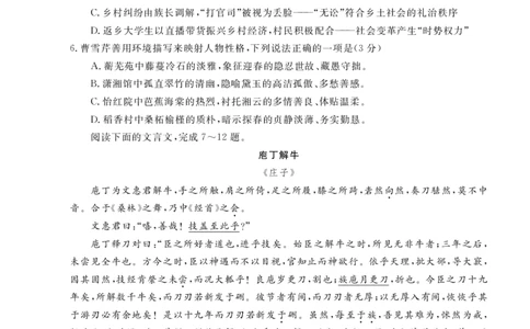 浙江省强基联盟学考模拟2024-2025学年高二下学期6月学考模拟语文试卷（含答案）_2025年6月_250615浙江强基联盟2025年6月学考模拟考试(1)