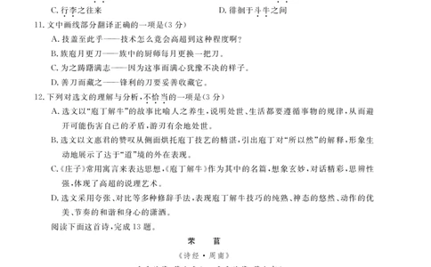 浙江省强基联盟学考模拟2024-2025学年高二下学期6月学考模拟语文试卷（含答案）_2025年6月_250615浙江强基联盟2025年6月学考模拟考试(1)