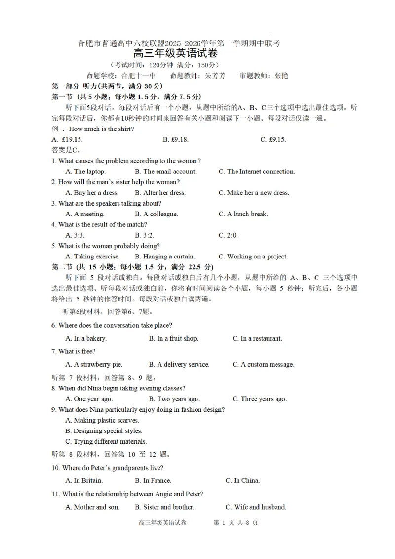 合肥市普通高中六校联盟2025年秋季学期期中考试英语_251115安徽省合肥市普通高中六校联盟2025年秋季学期期中考试（全科）