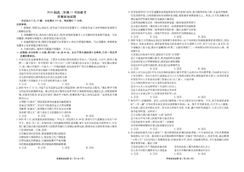 广东衡水金卷2026届高三11月份联考政治（含答案）_251126广东衡水金卷2026届高三11月份联考（全科）