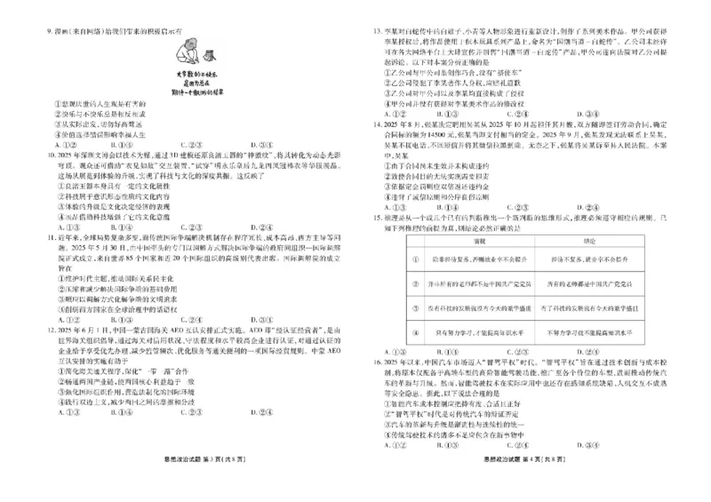 广东衡水金卷2026届高三11月份联考政治（含答案）_251126广东衡水金卷2026届高三11月份联考（全科）