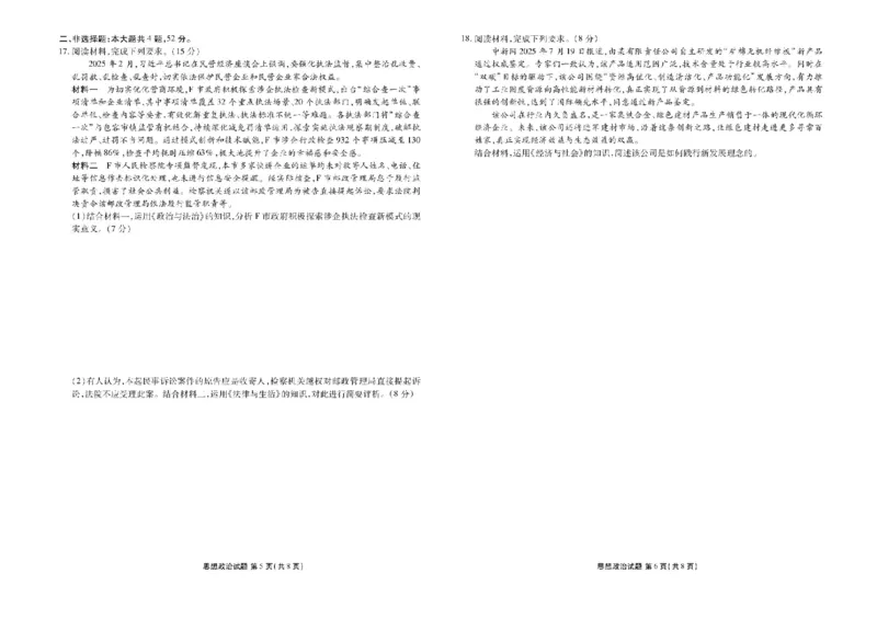 广东衡水金卷2026届高三11月份联考政治（含答案）_251126广东衡水金卷2026届高三11月份联考（全科）