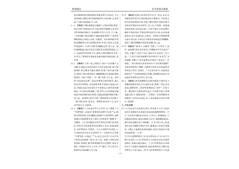 广东衡水金卷2026届高三11月份联考政治（含答案）_251126广东衡水金卷2026届高三11月份联考（全科）