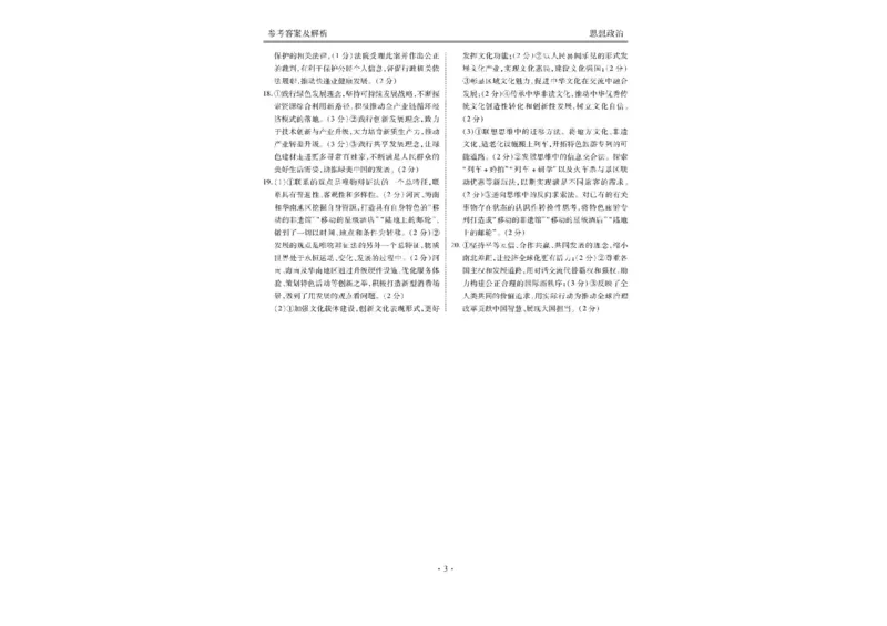 广东衡水金卷2026届高三11月份联考政治（含答案）_251126广东衡水金卷2026届高三11月份联考（全科）