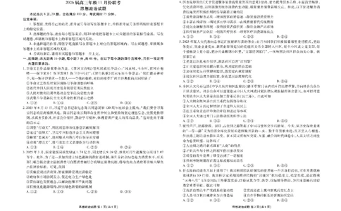 广东衡水金卷2026届高三11月份联考政治（含答案）_251126广东衡水金卷2026届高三11月份联考（全科）