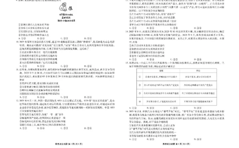 广东衡水金卷2026届高三11月份联考政治（含答案）_251126广东衡水金卷2026届高三11月份联考（全科）