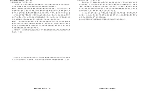 广东衡水金卷2026届高三11月份联考政治（含答案）_251126广东衡水金卷2026届高三11月份联考（全科）