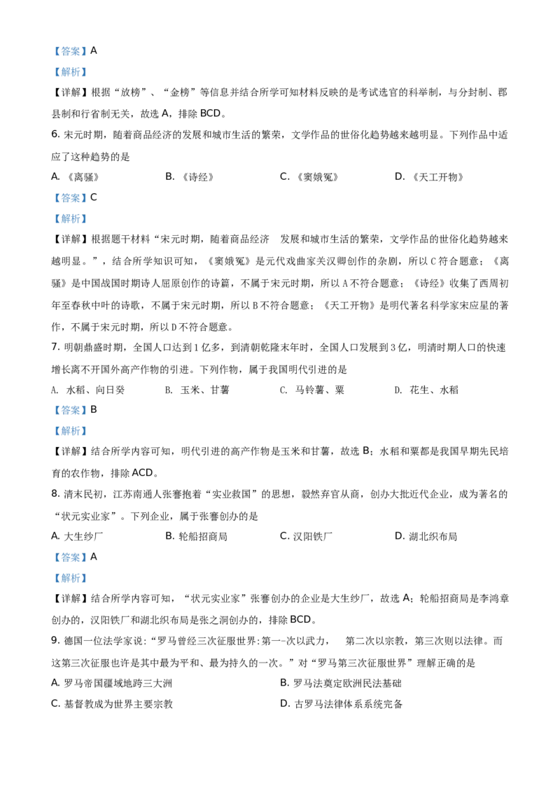 精品解析：2021年湖南省永州市中考历史试题（解析版）_中考真题_6.历史中考真题2015-2024年_地区卷_湖南省_湖南永州历史18-21缺20