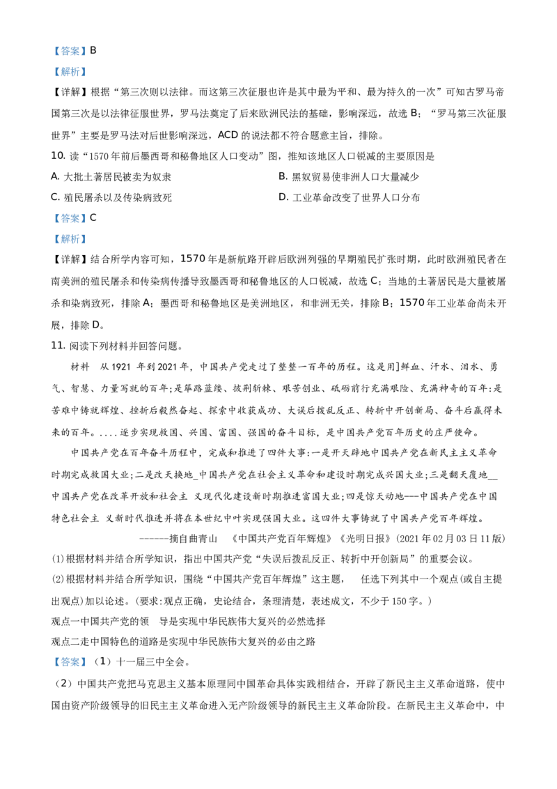 精品解析：2021年湖南省永州市中考历史试题（解析版）_中考真题_6.历史中考真题2015-2024年_地区卷_湖南省_湖南永州历史18-21缺20