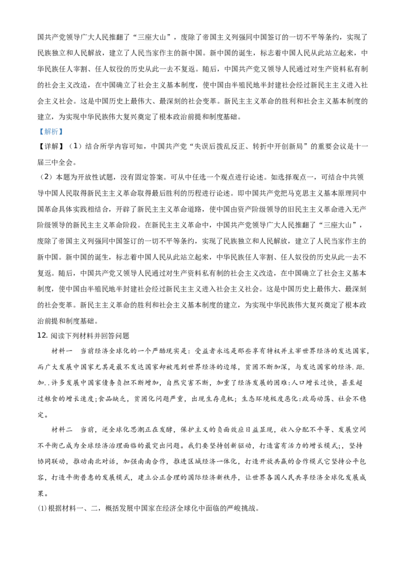 精品解析：2021年湖南省永州市中考历史试题（解析版）_中考真题_6.历史中考真题2015-2024年_地区卷_湖南省_湖南永州历史18-21缺20