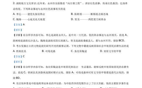 精品解析：2021年湖南省永州市中考历史试题（解析版）_中考真题_6.历史中考真题2015-2024年_地区卷_湖南省_湖南永州历史18-21缺20