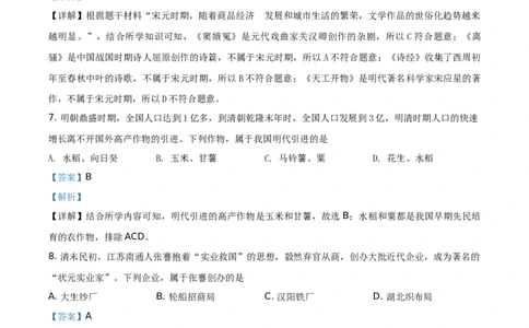 精品解析：2021年湖南省永州市中考历史试题（解析版）_中考真题_6.历史中考真题2015-2024年_地区卷_湖南省_湖南永州历史18-21缺20
