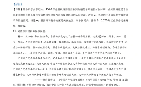 精品解析：2021年湖南省永州市中考历史试题（解析版）_中考真题_6.历史中考真题2015-2024年_地区卷_湖南省_湖南永州历史18-21缺20