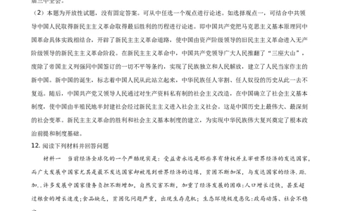 精品解析：2021年湖南省永州市中考历史试题（解析版）_中考真题_6.历史中考真题2015-2024年_地区卷_湖南省_湖南永州历史18-21缺20